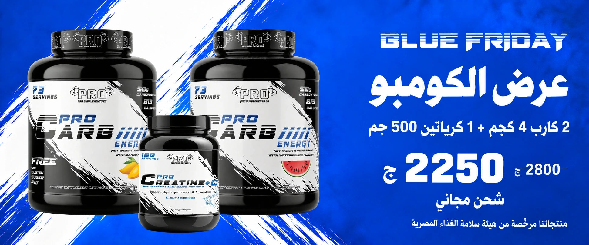 عرض الكومبو — عبوتان كارب + كرياتين