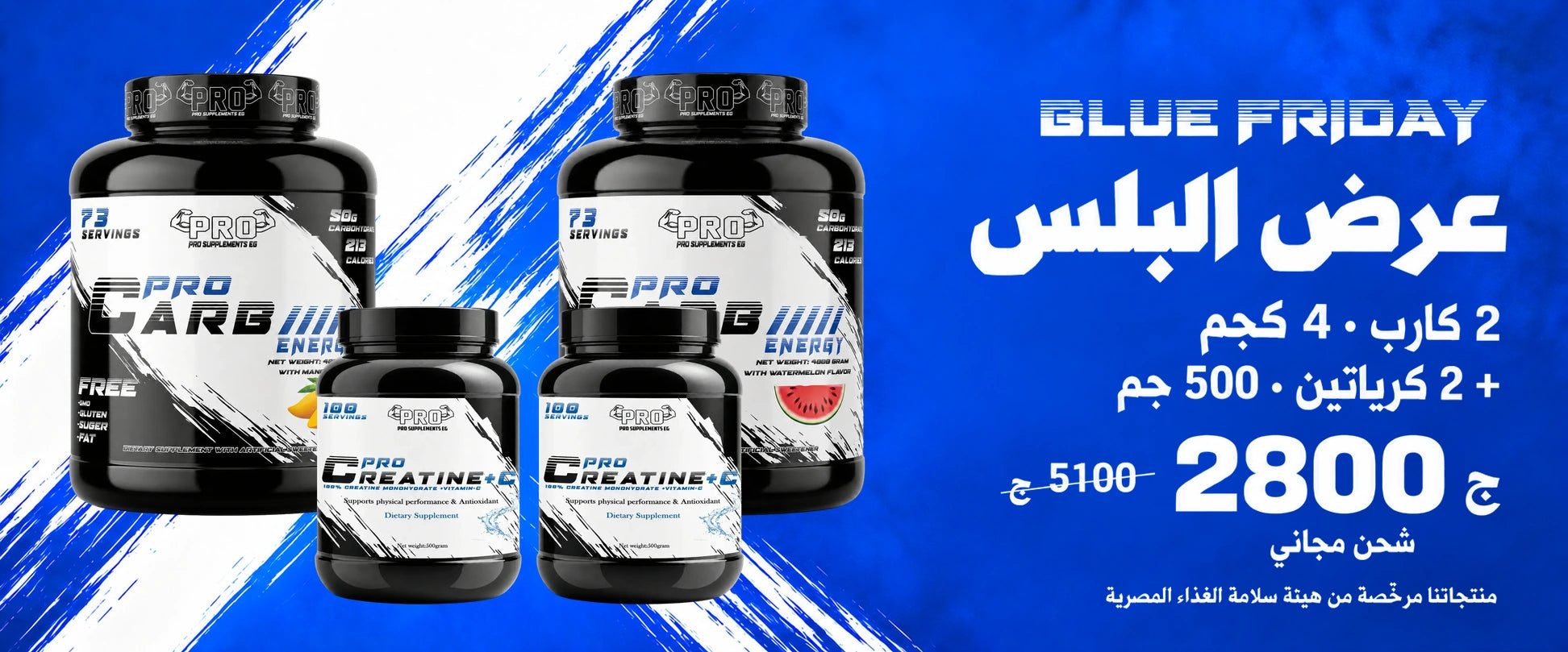 عرض البلس — عبوتان كارب + عبوتان كرياتين