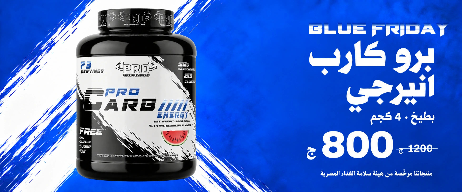 برو كارب إنيرجي — بطيخ · 4 كجم